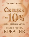СКИДКА НА ВСЁ!