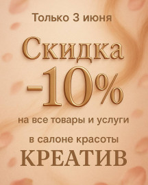 СКИДКА НА ВСЁ!